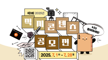 제3회 2025년 직지콘텐츠 공모전