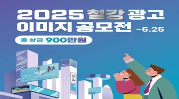 2025 철강 광고 이미지 공모전
