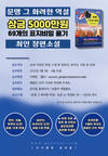 제37회 《문명 그 화려한 역설》 69개의 표지비밀 풀기 프로젝트 공모 (1억고료 문학상 