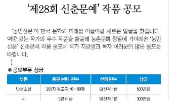 총 상금 1100만원! 농민신문사 제28회 신춘문예 공모