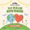 가산 환경사랑 어린이 미술대회
