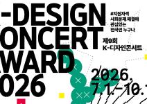 K-디자인콘서트