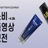 [맨담코리아] 갸스비 숏폼 영상 공모전