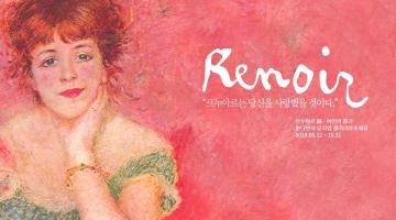 르누아르:여인의향기