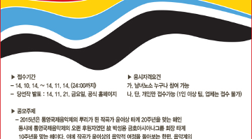 2015통영국제음악제 메인포스터 디자인 공모전