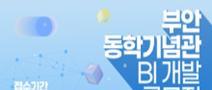 부안 동학기념관 로고 콘테스트