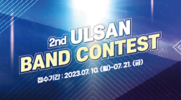 2nd ULSAN BAND CONTEST 울산 밴드 콘테스트