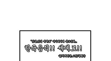 한국음식세계화