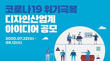 [특별취재/인터뷰] 디자인산업계 지원에 나선 서울디자인재단