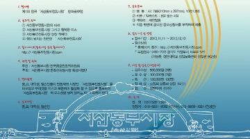 제1회 전국 ' 서산동부전통시장'  만화공모전