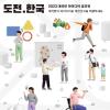 도전.한국 2023 대국민 아이디어 공모전