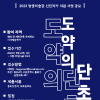 2023 탑골미술관 신인작가 지원사업 <도약의 단초9> 공모 
