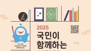 [추천공모전] 2025 국민이 함께하는 저작권 글 공모전(~06.15)