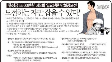 제3회 일요신문 만화공모전