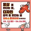 대학생 서포터즈 컴투스플레이어 10기 모집