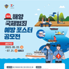 제1회 해양 국제범죄 예방 포스터