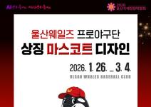 제16회 울산광역시 공공디자인 공모전 