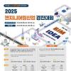[추천공모전] 2025 엔지니어링산업 경진대회(~04.30)