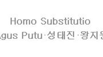 Homo-Substitutio : 호모 서브스티투시오 : 대체하려는 인간