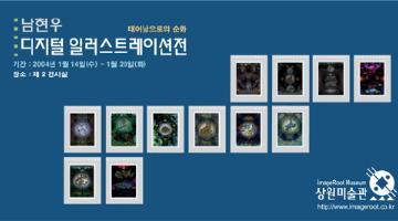 디지털일러스트레이션展