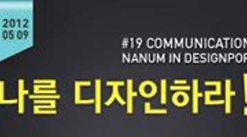 [특별강의] 나를 디자인하라!