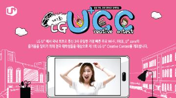 제 1회 LG U+ UCC 크리에이티브 콘테스트