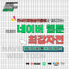 한국만화영상진흥원과 함께하는 2023 네이버웹툰 최강자전
