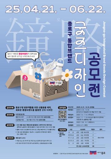 종로구 통합브랜드 굿즈디자인 공모전