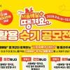 서울배달+ 땡겨요 활용 수기 공모전