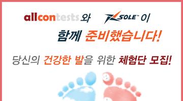 엑스솔이 함께하는 건강한 발 체험단