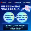 LLM 활용 자바 개발 & 클라우드 국비지원 AI 교육