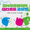 경기도 업사이클플라자 마스코트 공모전