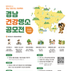 [ABEXPO2026] 함께 만드는 경남 건강지도 프로젝트 「경남 건강명소 공모전」 모집중