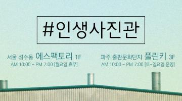 인생사진관2