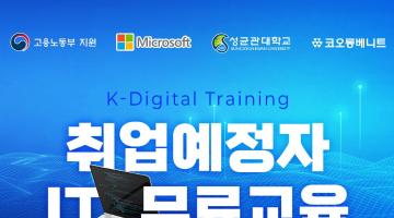 [솔데스크]IT개발/JAVA·클라우드 취업 국비지원 교육 부트캠프
