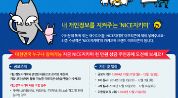 NICE지키미 이모티콘 공모전