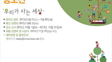 학교폭력예방 미디어콘텐츠 공모전