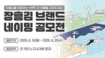 장흥김 브랜드 네이밍 공모전
