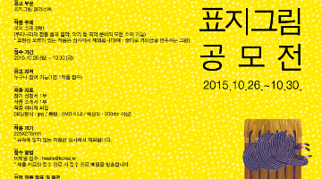 2016 국악누리 표지그림 공모