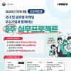 [프로젝트형 미래내일 일경험 지원 사업] 참여자 모집 (~6.25 마감)								