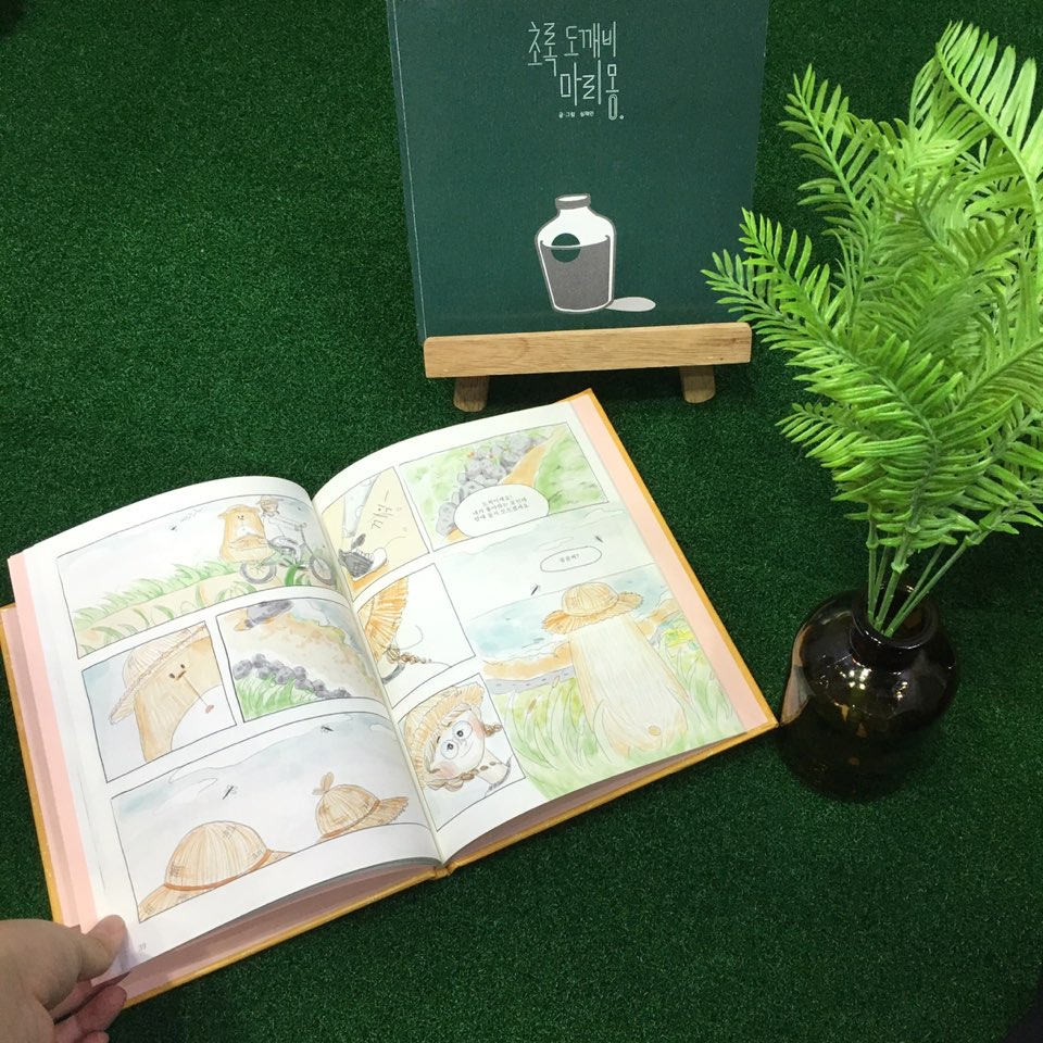 〈체리씨네 잡화점〉은 수채화 느낌이 풍기는 만화책 형식의 책이다.