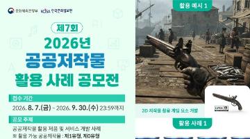 [총상금 700만원] 제7회 공공저작물 활용 사례 공모전 (~9/30)