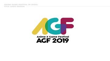 국내외 애니메이션과 게임이 한자리에 ‘AGF 2019’개최
