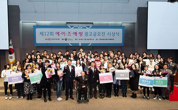 ‘제12회 에이즈 예방 광고 공모전’의 시상식이 11월 16일(수) 개최됐다.