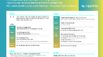 2017 서울을 바꾸는 예술 : 청년편 Y-아이디어 2차 공모