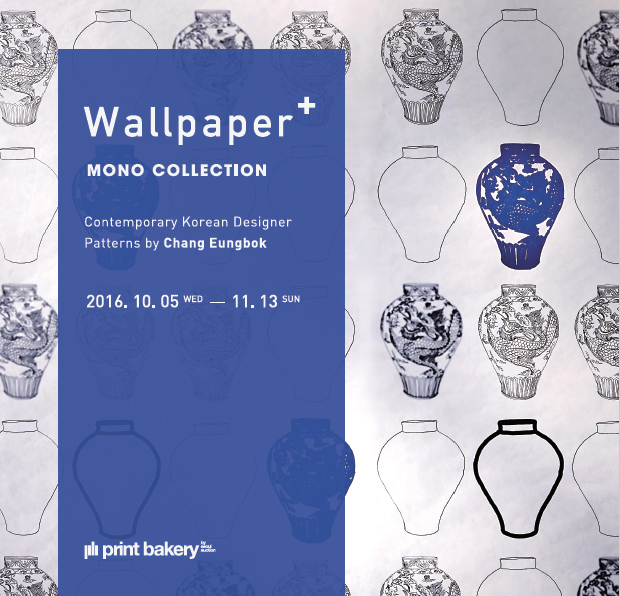 프린트베이커리와 장응복 디자이너와 함께하는 전시 ‘Wallpaper+’가 열린다. (사진제공: 프린트베이커리)