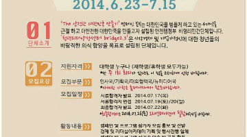 [The안전한 대한민국 만들기 & 청년 리더 양성 센터]운영진 모집