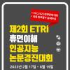 제2회 ETRI 휴먼이해 인공지능 논문경진대회 