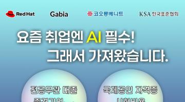 자바 풀스택 생성형 AI & 클라우드 인프라 국비지원 학원