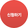 교육신청하기